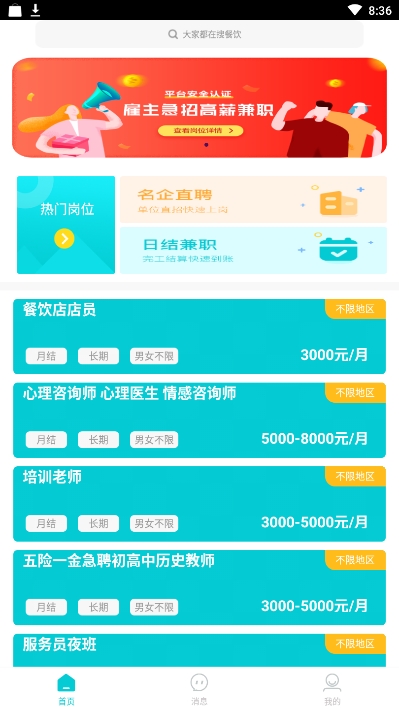 同城直聘app 截图1