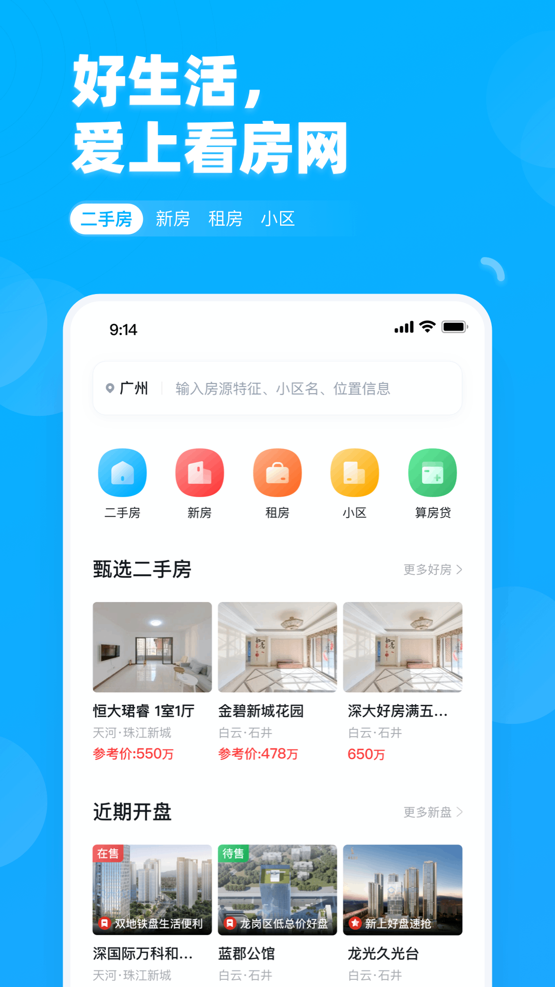 看房网app 截图1