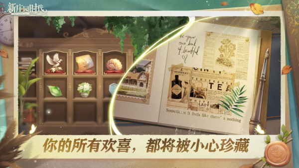 新庄园时代最新版 截图1