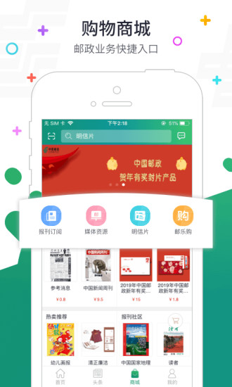 中国邮政app 截图2