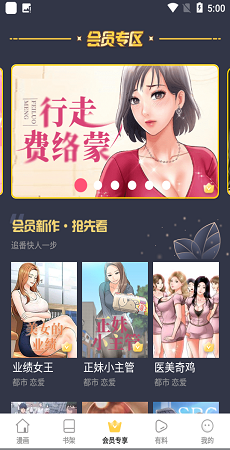 JK漫画app