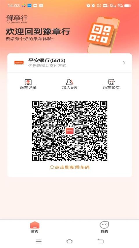 豫章行app 截图2