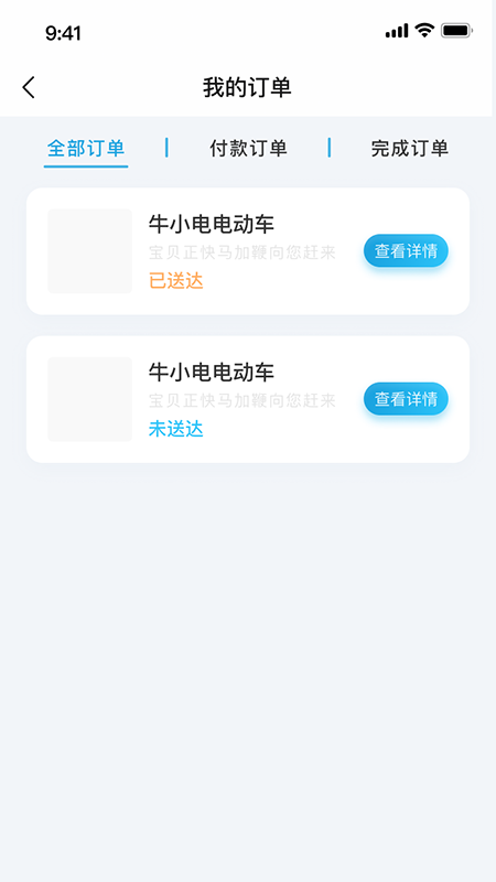 牛小电app