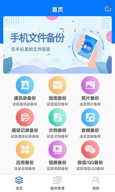 手机备份恢复管家 截图1