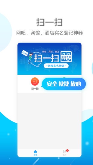 e实名软件 截图1