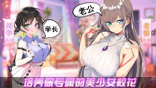 养成制服女友正版 截图1