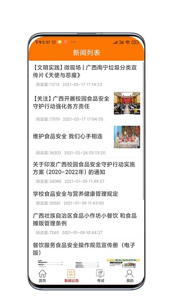 广西餐安培训app 1.2.1 截图2