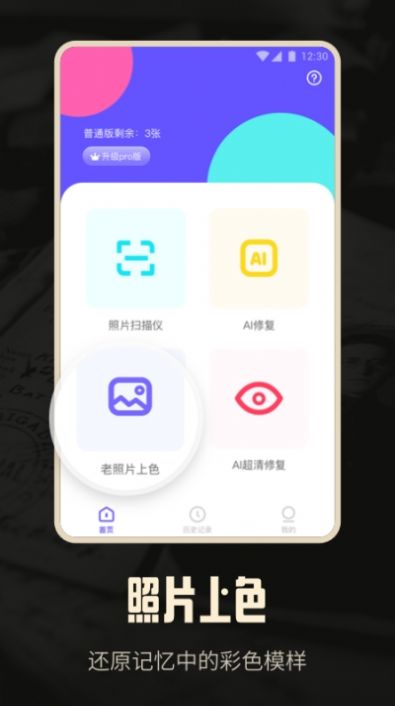 老照片修复AI版appv1.0.0 截图1