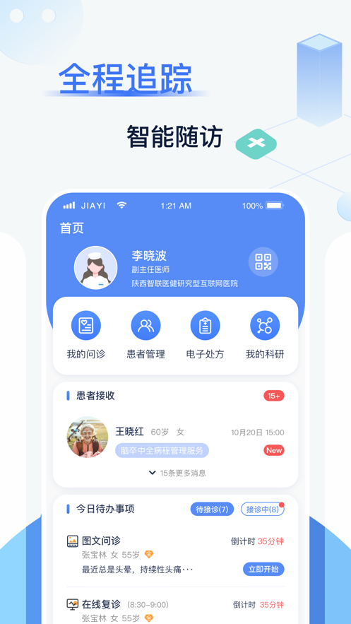 佳一医生app 截图2