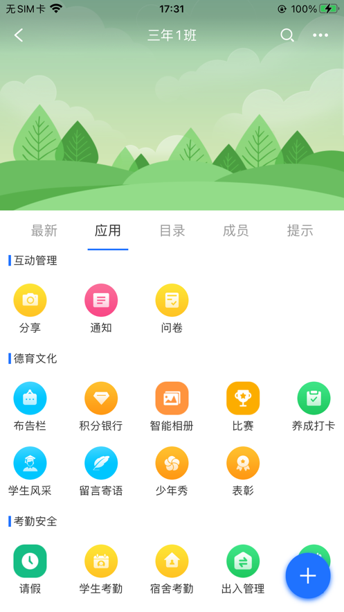 普洱智慧校园app 1.3.1