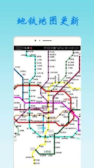 上海地铁查询软件 1.91