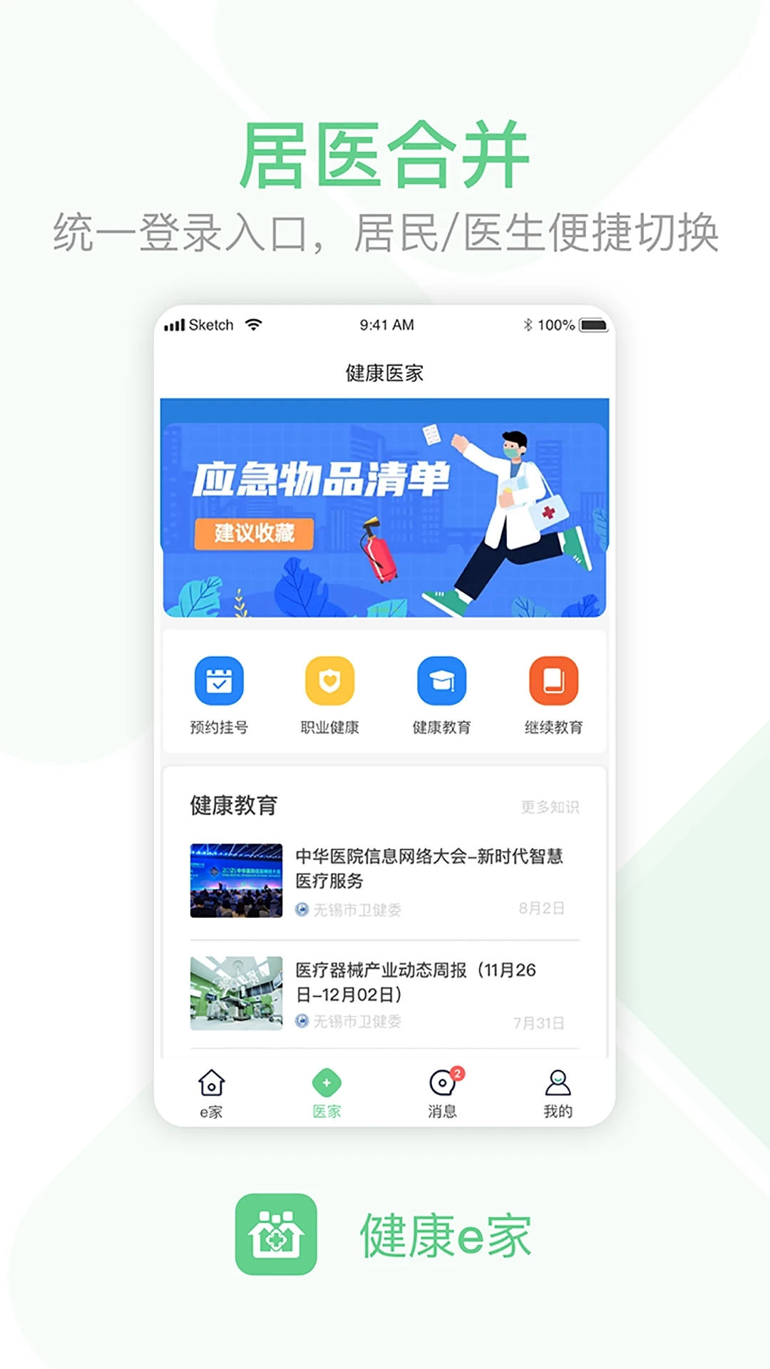 健康e家app 截图3