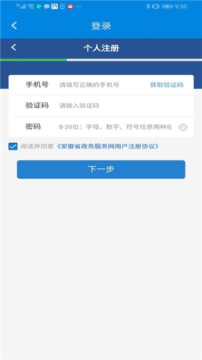 蚌埠人社app 1.1 截图1