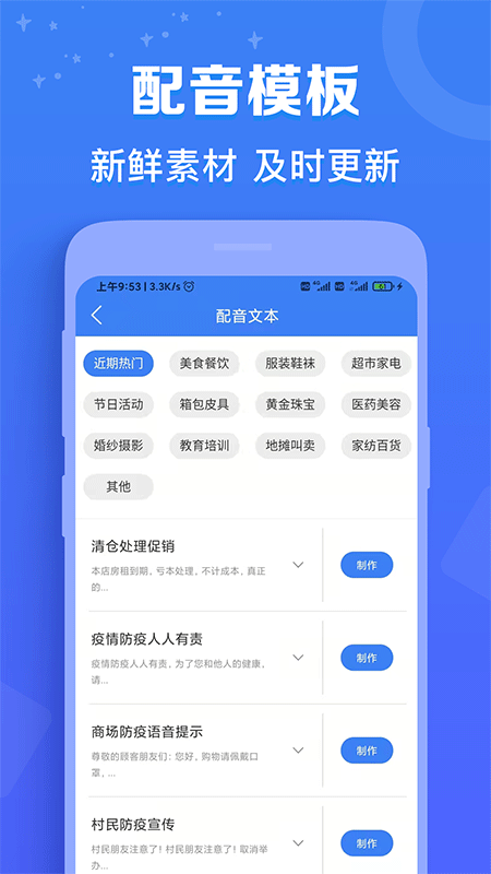 广告配音师app