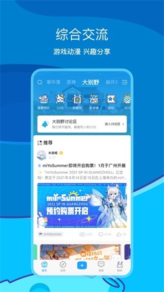 米哈游通行证官网 截图2