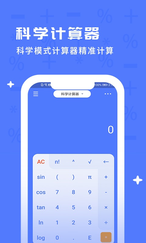 计算器搜哈 截图3