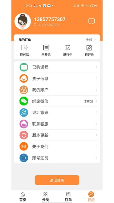 淘课APP