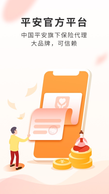 平安健康保app 截图1