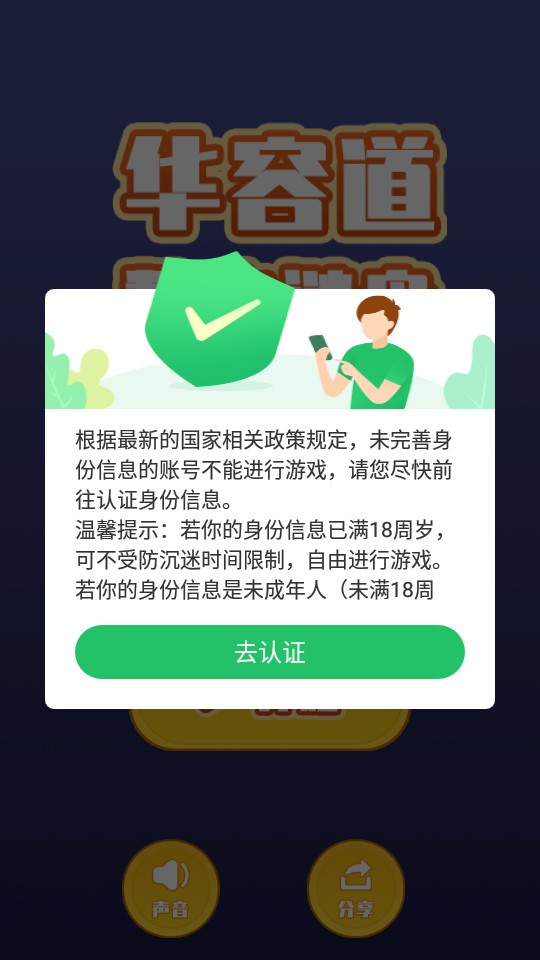 数字华容道谜盘 截图3