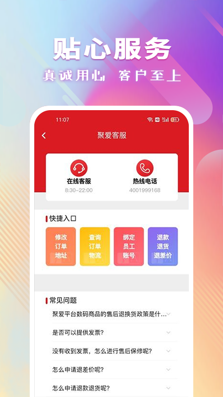 聚爱优选牧原app 截图1