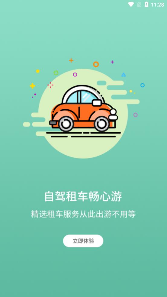 旅行看一看app 截图1