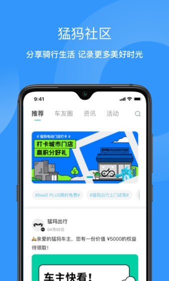 猛犸出行app 截图1