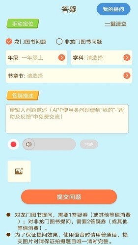 龙门课堂 截图2