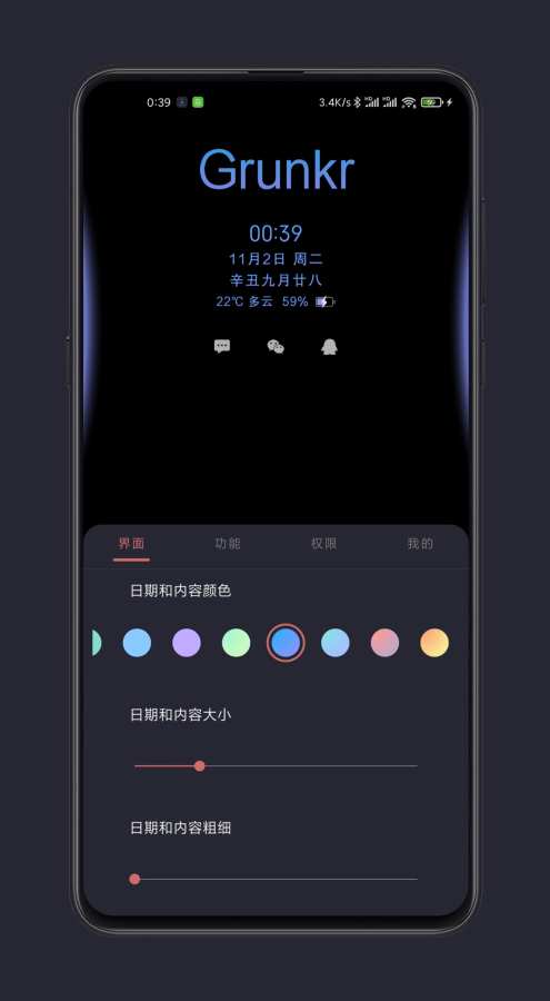 光氪息屏显示app 截图2