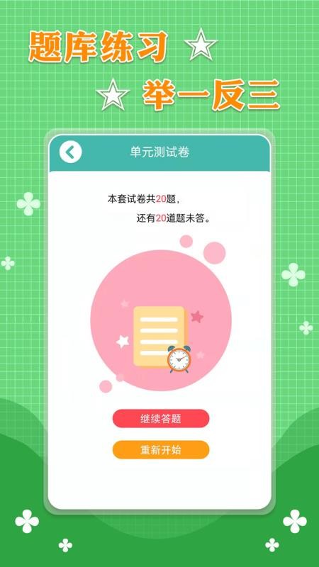 三年级上册数学最新版 截图1