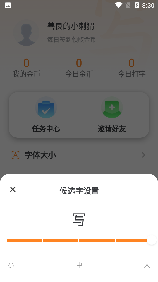 老年手写输入法APP 截图4