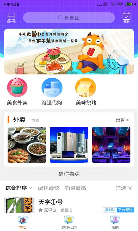 邦邦团 v9.4.7 安卓版