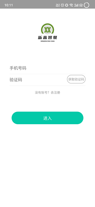 智餐管理平台 截图1