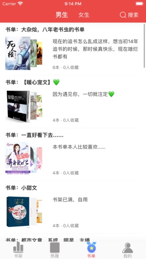 快搜阅读器app 截图2