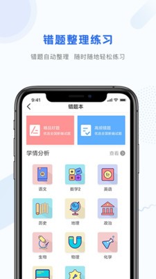 纠错帮 截图2