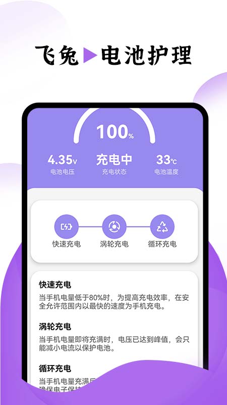 飞兔电池护理APP