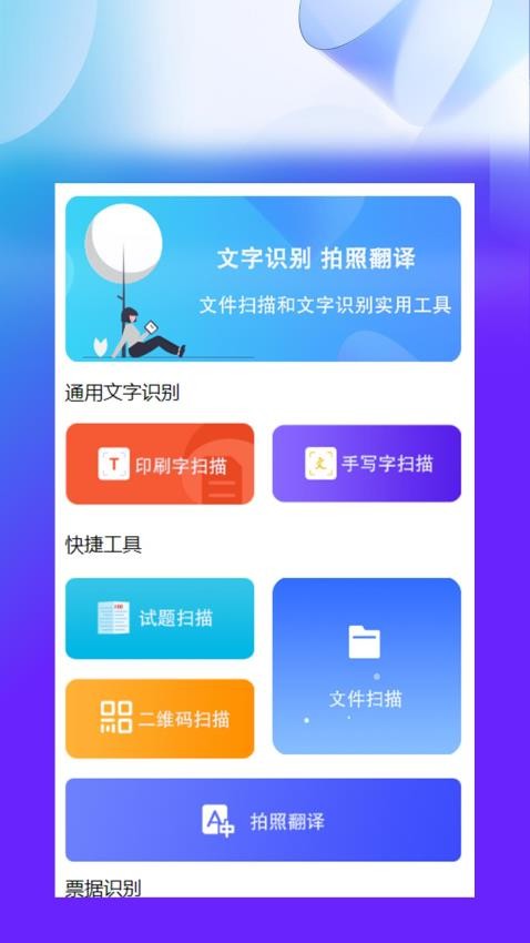 万能扫描翻译王 截图3