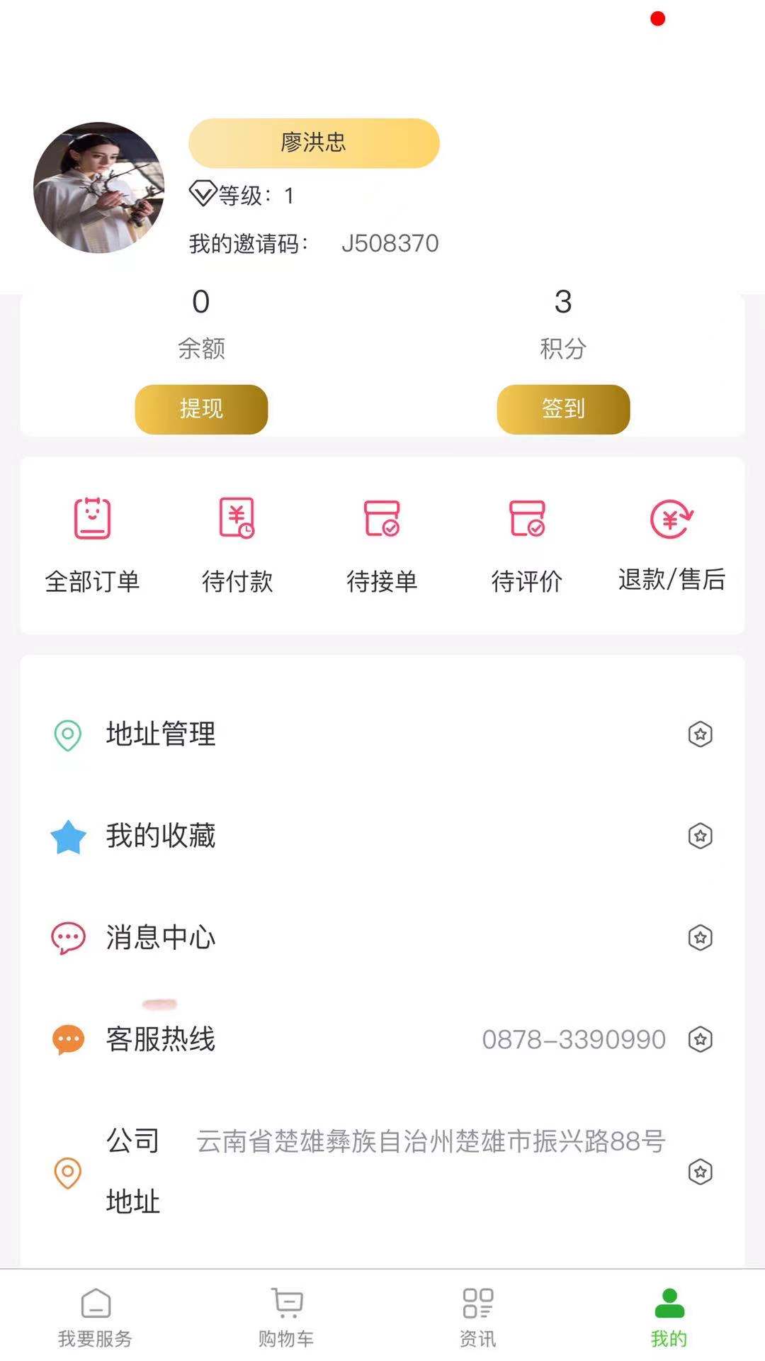满福嘉服务平台app