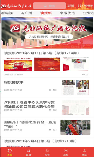 克拉玛依手机台app v8.3.7 安卓最新版 截图3