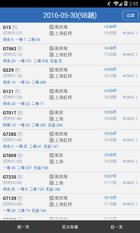 查火车票app 截图1