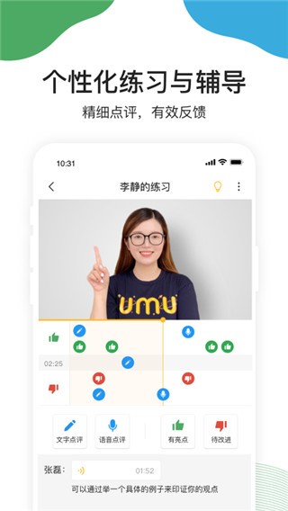 umu互动平台2024 截图3