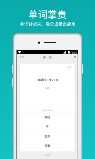 学为贵四六级必过app 截图1