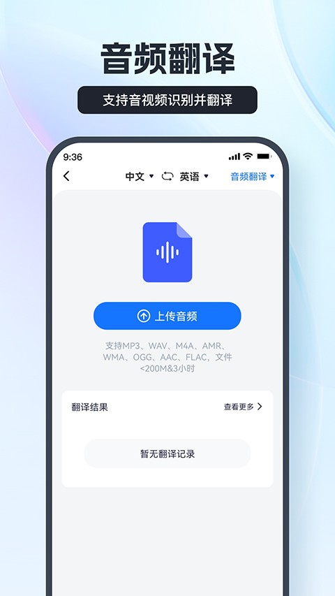 语音翻译王 截图3