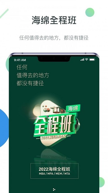 海绵mba最新版 截图1