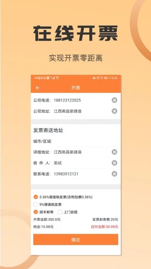 运力管家app软件 截图4