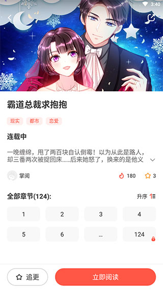 狂人漫画app 截图2