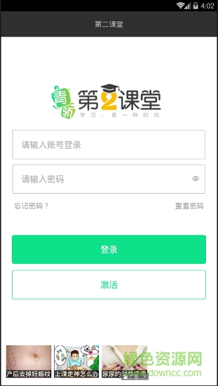 青骄第二课堂软件 截图3