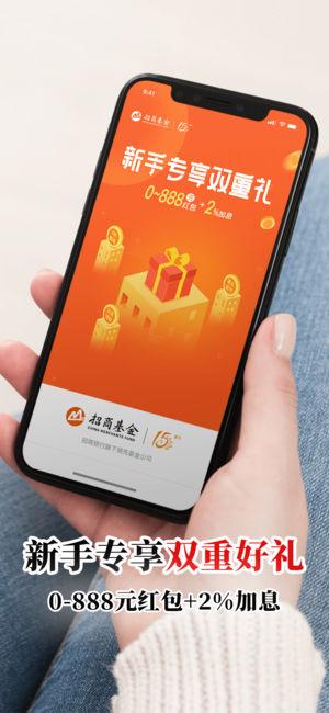 招商招钱宝app 截图1