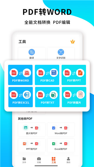 pdf扫描王app 截图3