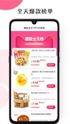 竹子众淘app 截图2