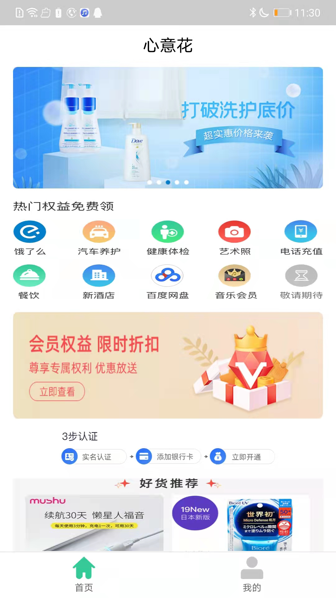 心意花app 截图2